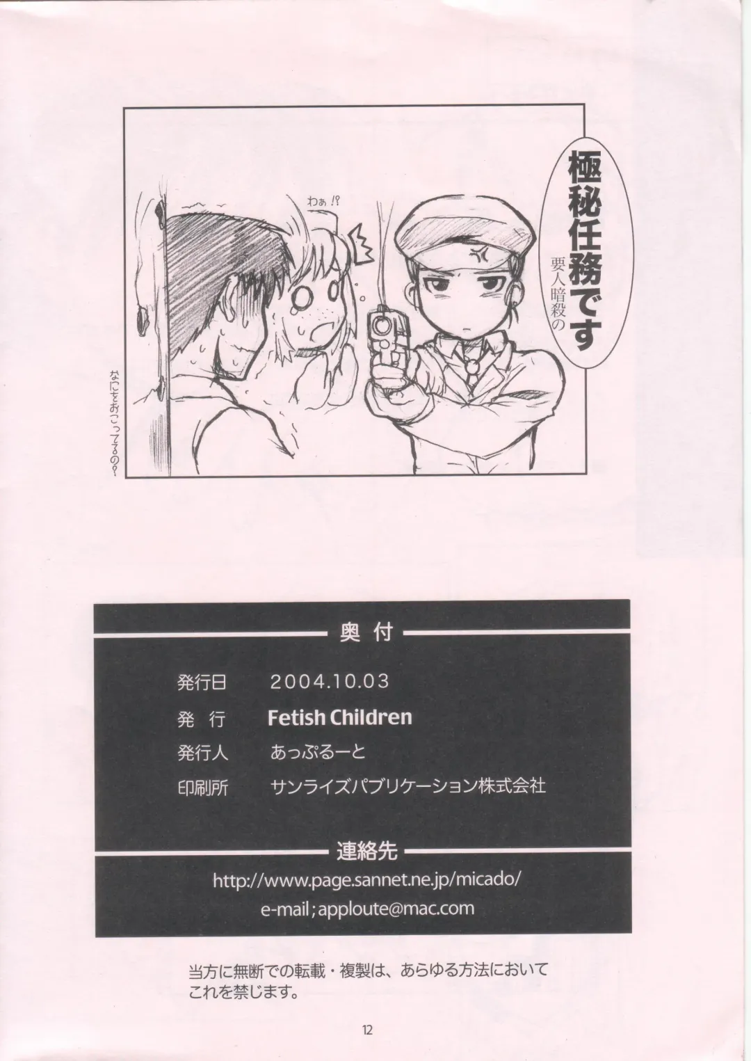 [Apploute] Central Edge Fhentai - Page 12