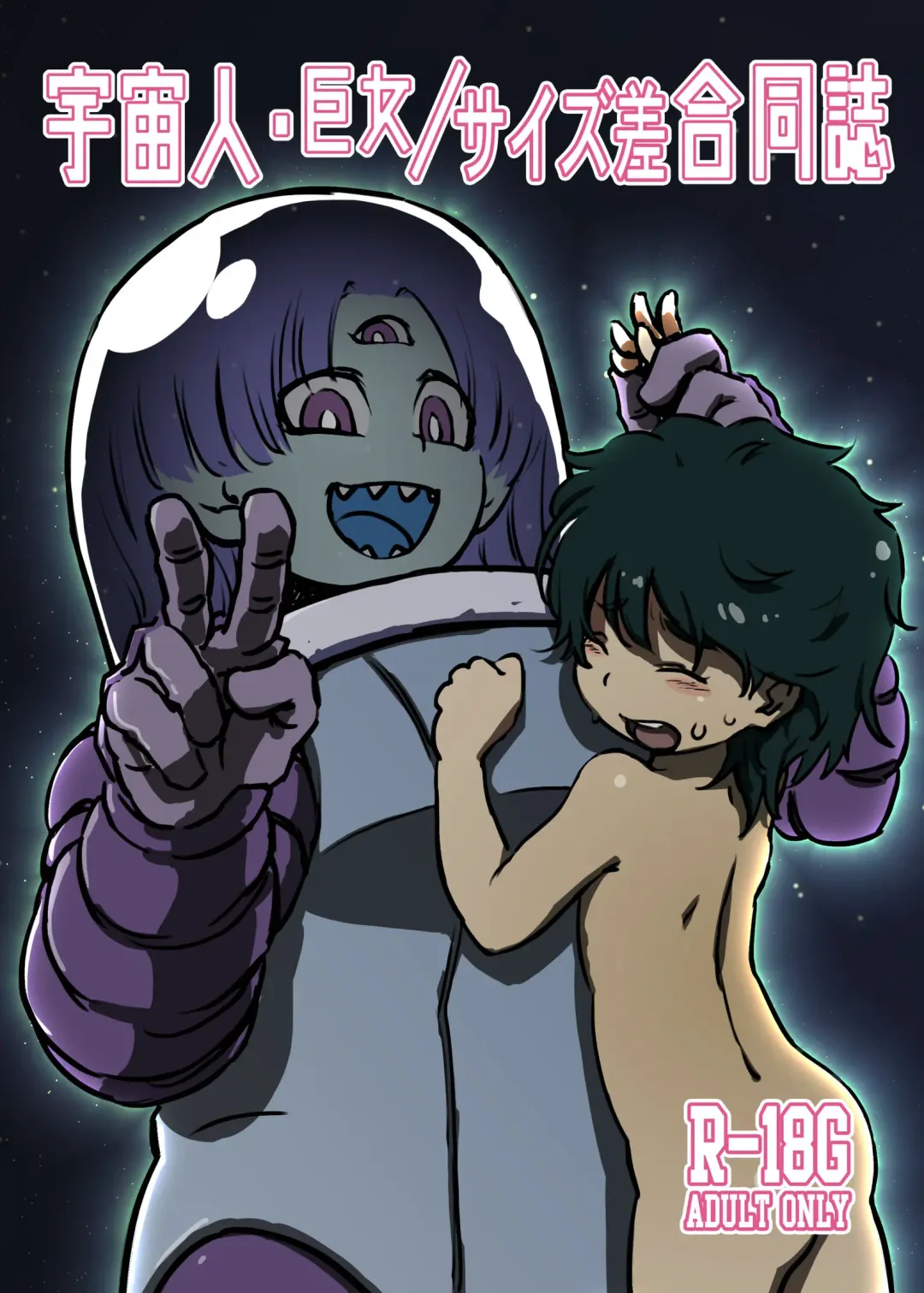 Uchūbito kyoon'na/ saizu-sa gōdō-shi Fhentai - Page 1