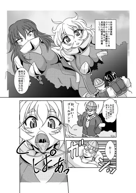 Uchūbito kyoon'na/ saizu-sa gōdō-shi Fhentai - Page 12