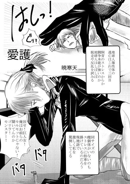 Uchūbito kyoon'na/ saizu-sa gōdō-shi Fhentai - Page 4