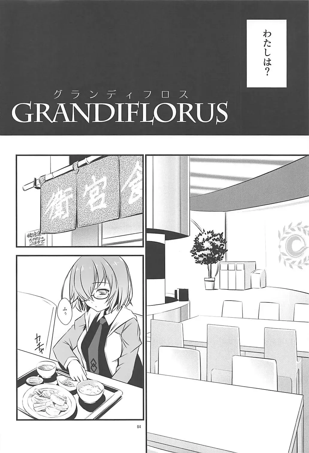 [Inoue Tommy] GRANDIFLORUS Fhentai - Page 3