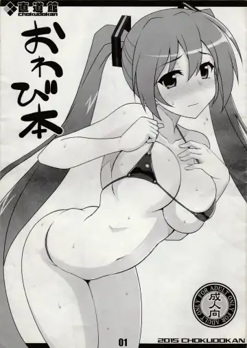 Read [Hormone Koijirou] Owabi Bon - Fhentai