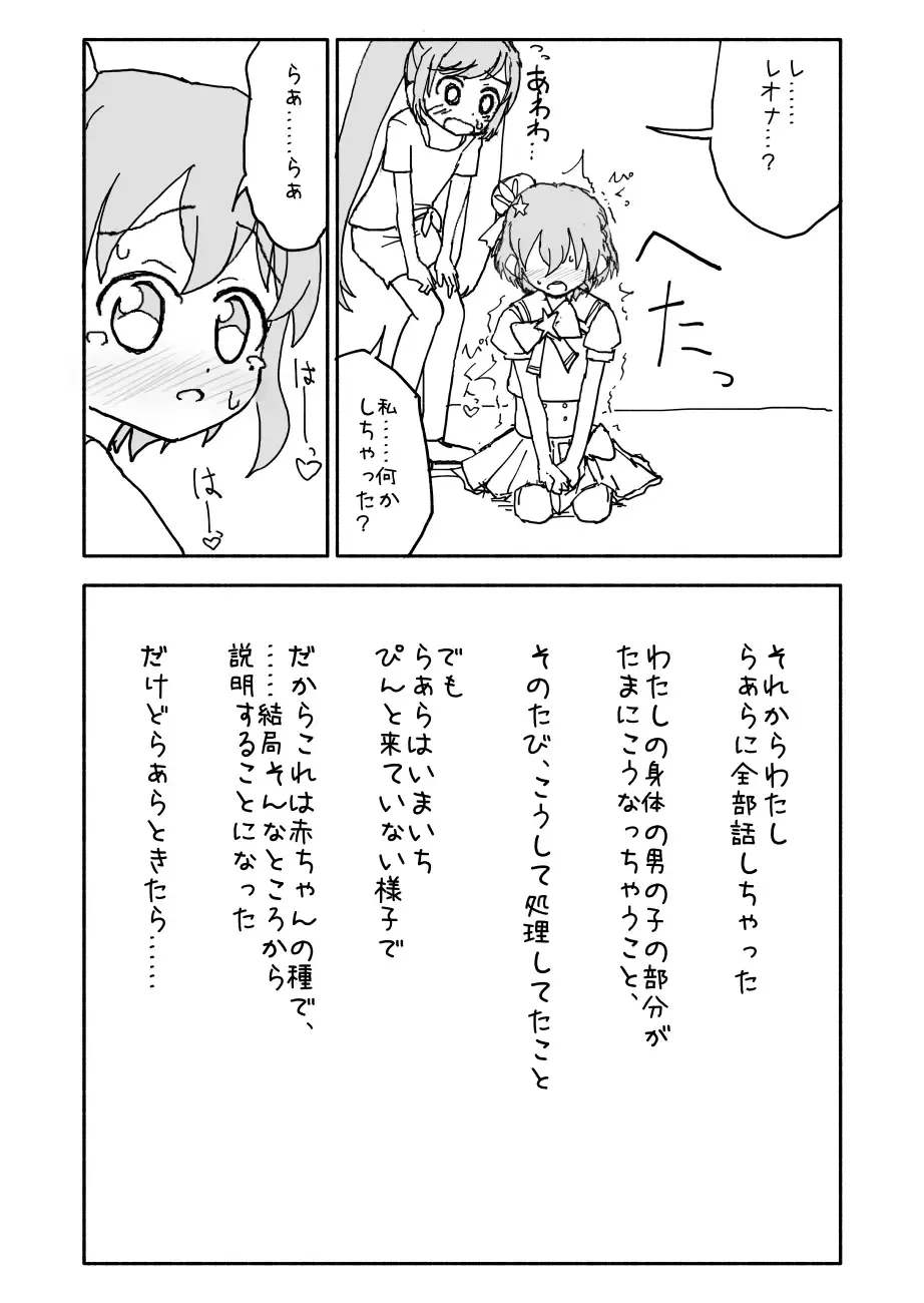 Laala-chan Fhentai - Page 12