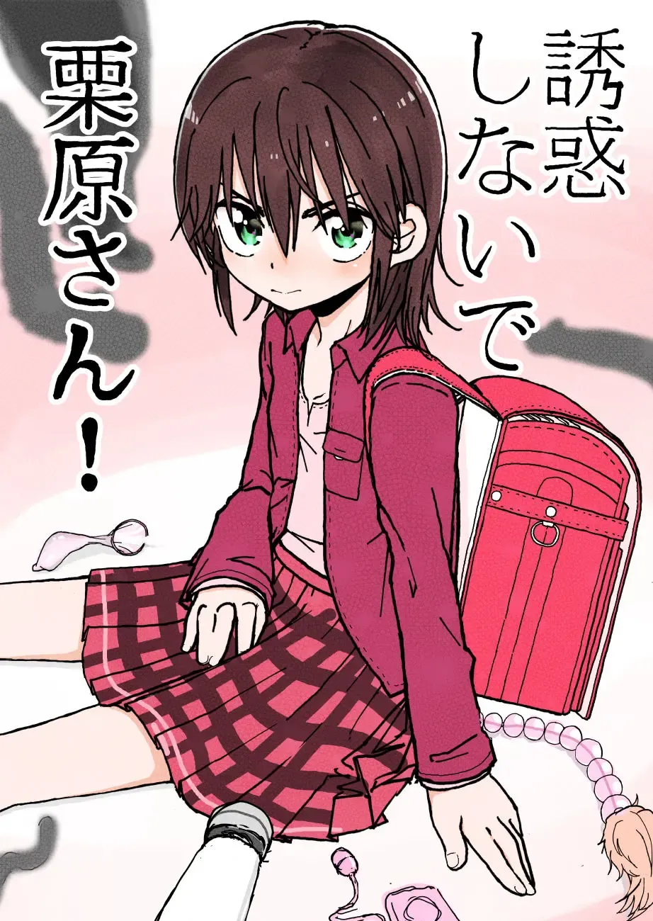 Yuuwaku Shinaide Kurihara-san! Fhentai - Page 1