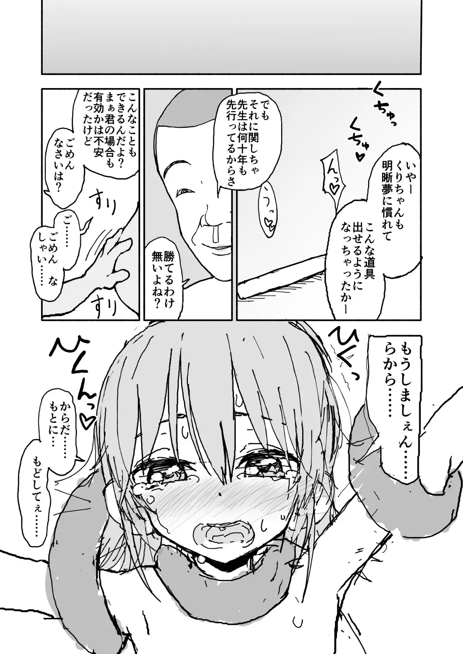 Yuuwaku Shinaide Kurihara-san! Fhentai - Page 30