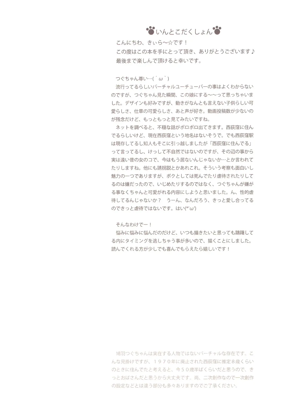 [Kiira] Hatoba Tsugu no Kono Ko ni Shimashita | Hatoba Tsugu Became My Daughter Fhentai - Page 4