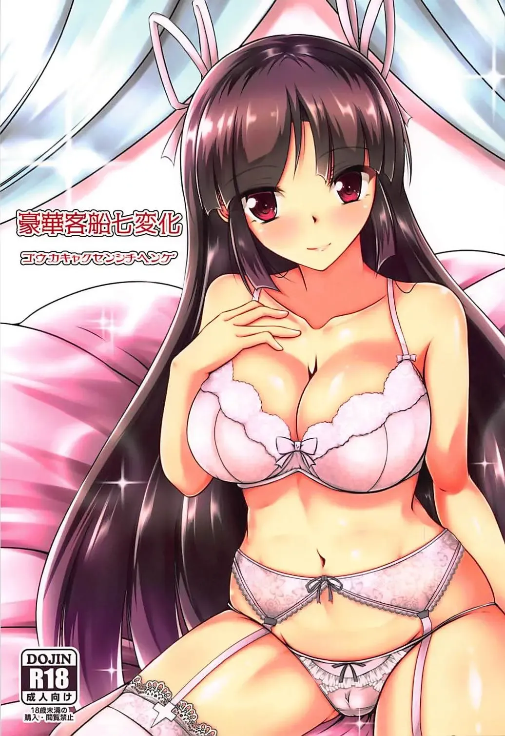 [Kumicho] Gouka Kyakusen Shichihenge Fhentai - Page 1