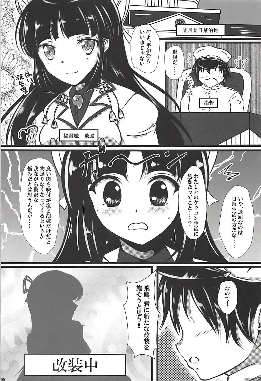 [Kumicho] Gouka Kyakusen Shichihenge Fhentai - Page 4