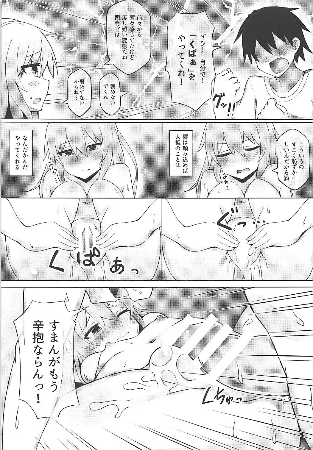 [Shinopoko] Hibiki to Tabisaki de Ecchi Suru Hon Fhentai - Page 12