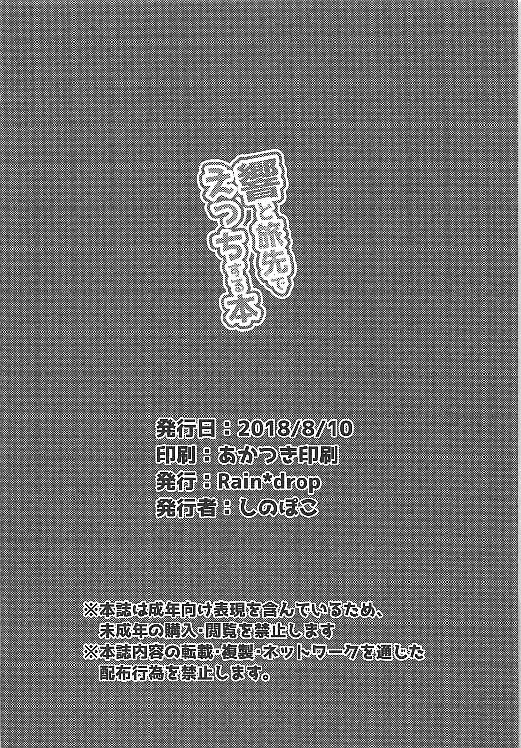 [Shinopoko] Hibiki to Tabisaki de Ecchi Suru Hon Fhentai - Page 21