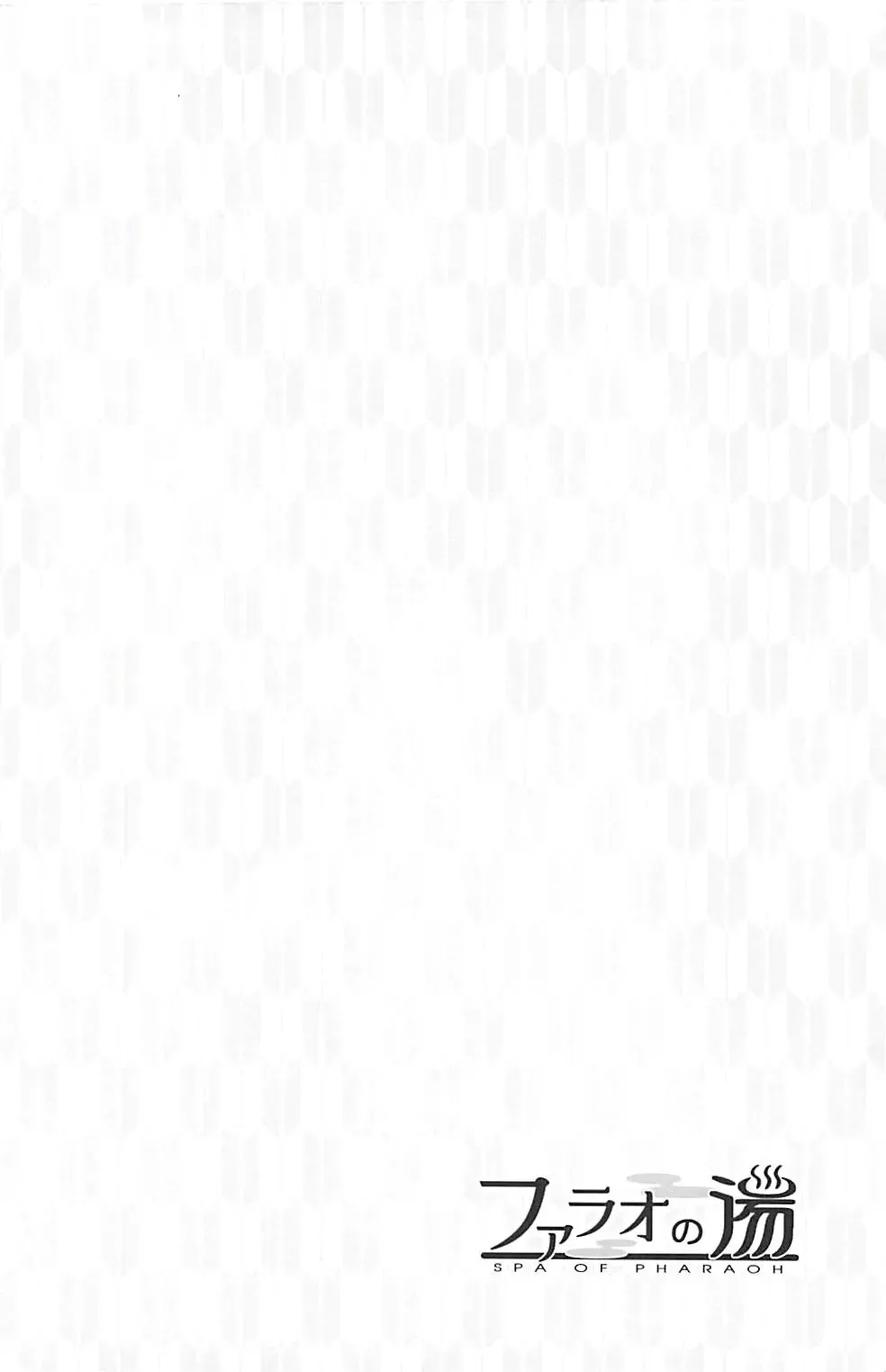 [Yoshiragi] Pharaoh no Yu - Spa of Pharaoh Fhentai - Page 3