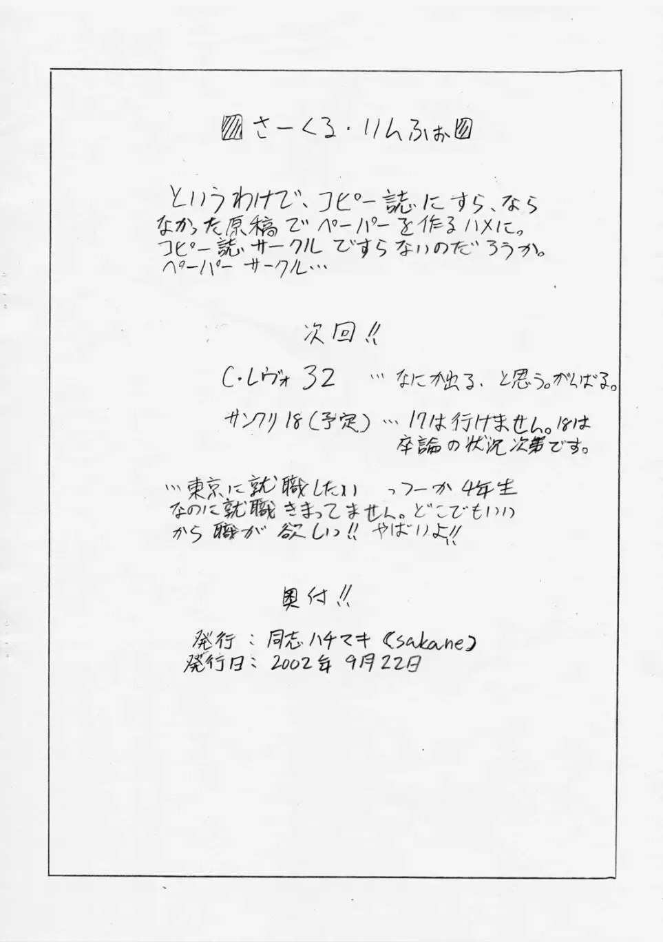 [Sakane] Nise Omake Manga Gekijou Fhentai - Page 5