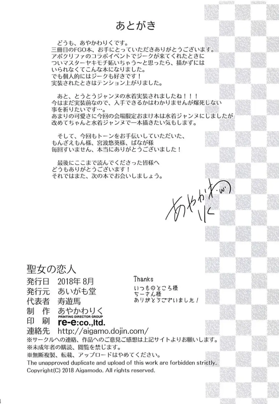 [Ayakawa Riku] Seijo no Koibito Fhentai - Page 37