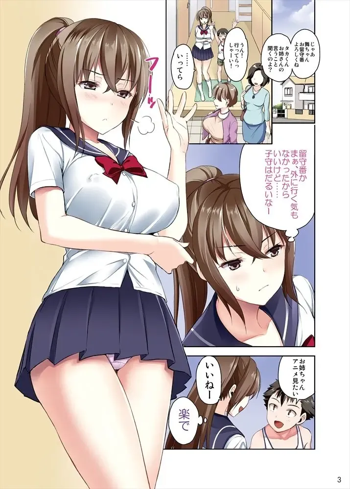 [Ayakawa Riku] Otonari no Otokonoko to Watashi Fhentai - Page 2