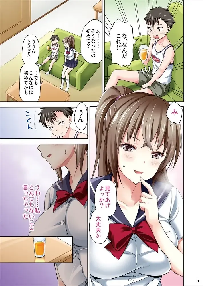 [Ayakawa Riku] Otonari no Otokonoko to Watashi Fhentai - Page 3
