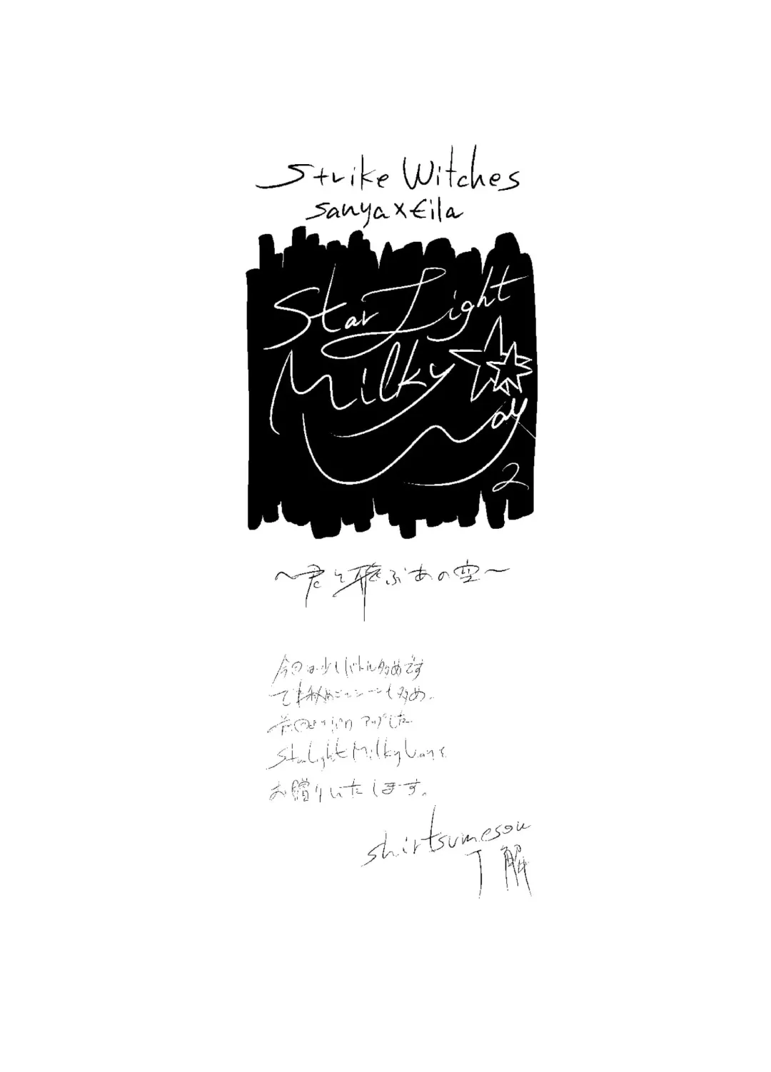 [Ryocai] Starlight MilkyWay 2 ~Kimi to Tobu Ano Sora~ Fhentai - Page 2