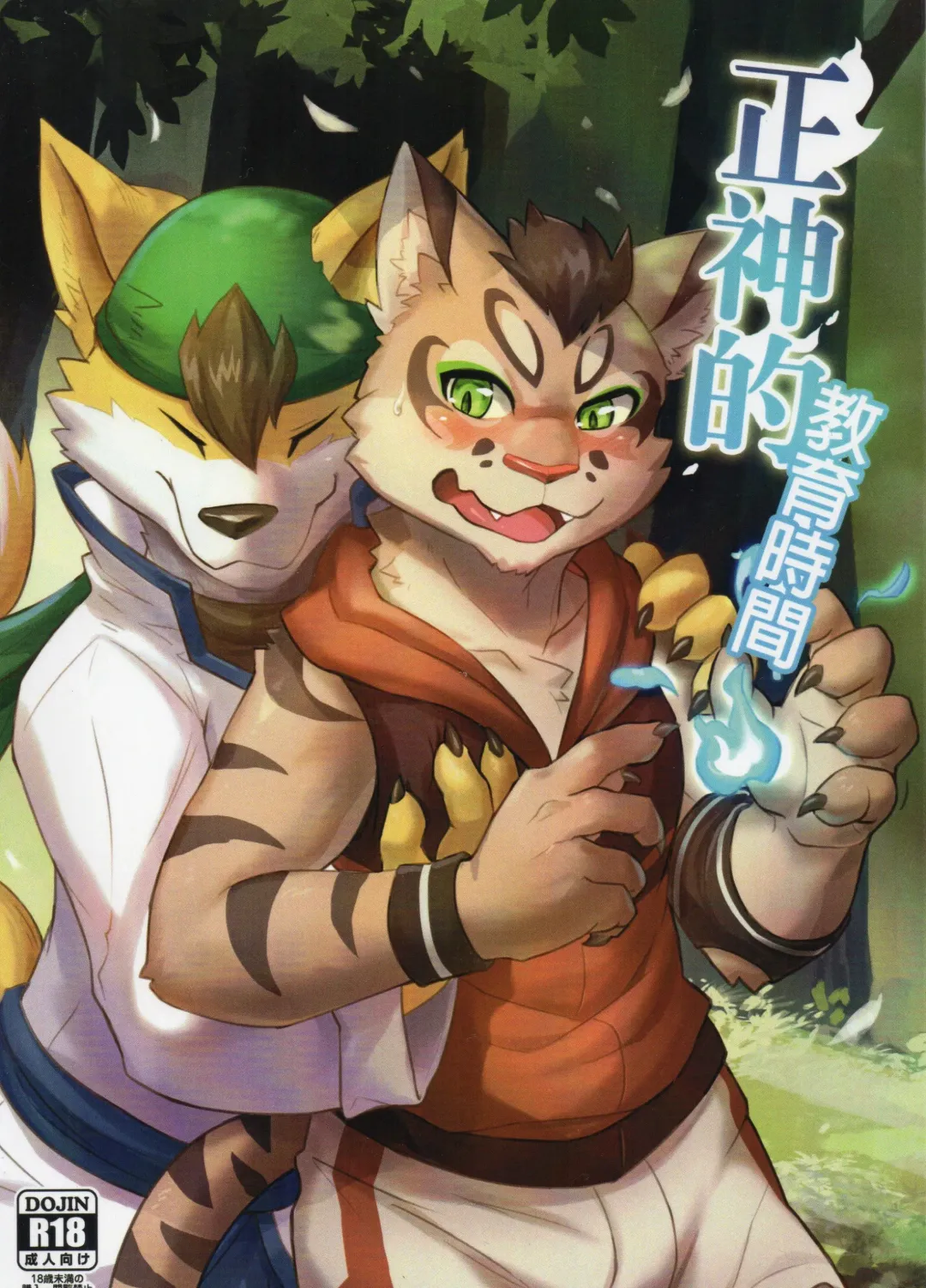 The education time of the god Fhentai - Page 1