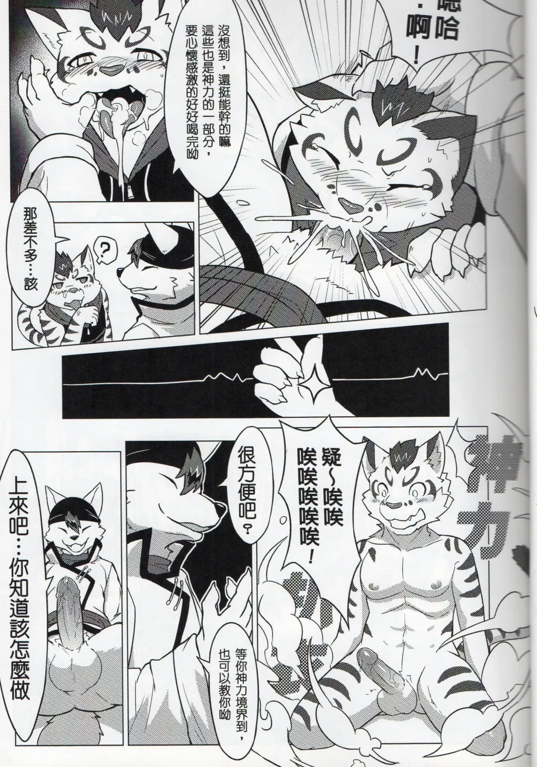 The education time of the god Fhentai - Page 10