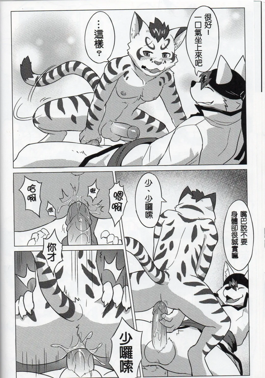 The education time of the god Fhentai - Page 11