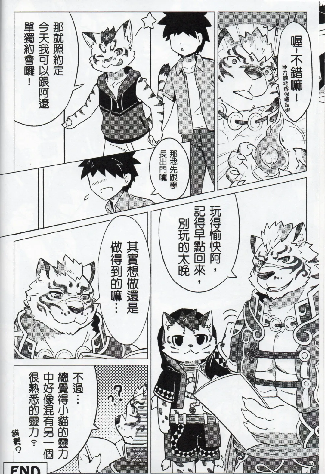 The education time of the god Fhentai - Page 15