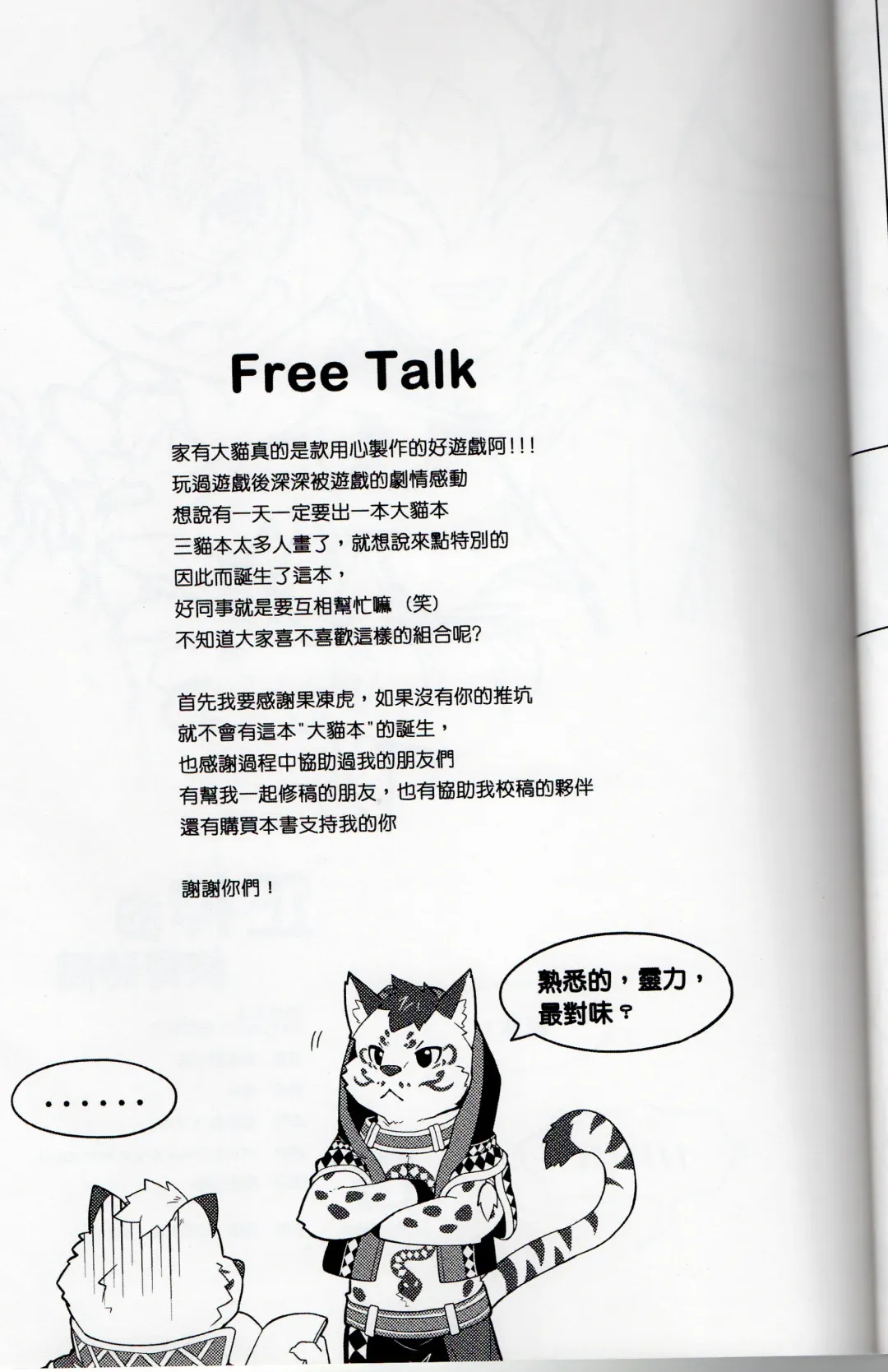 The education time of the god Fhentai - Page 16