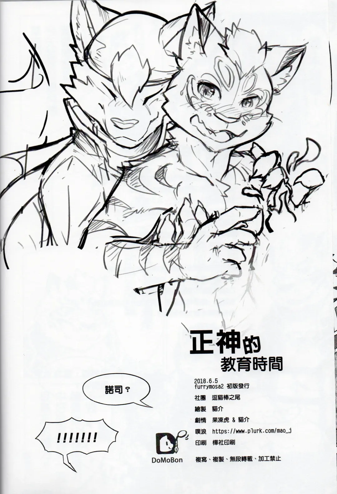 The education time of the god Fhentai - Page 17