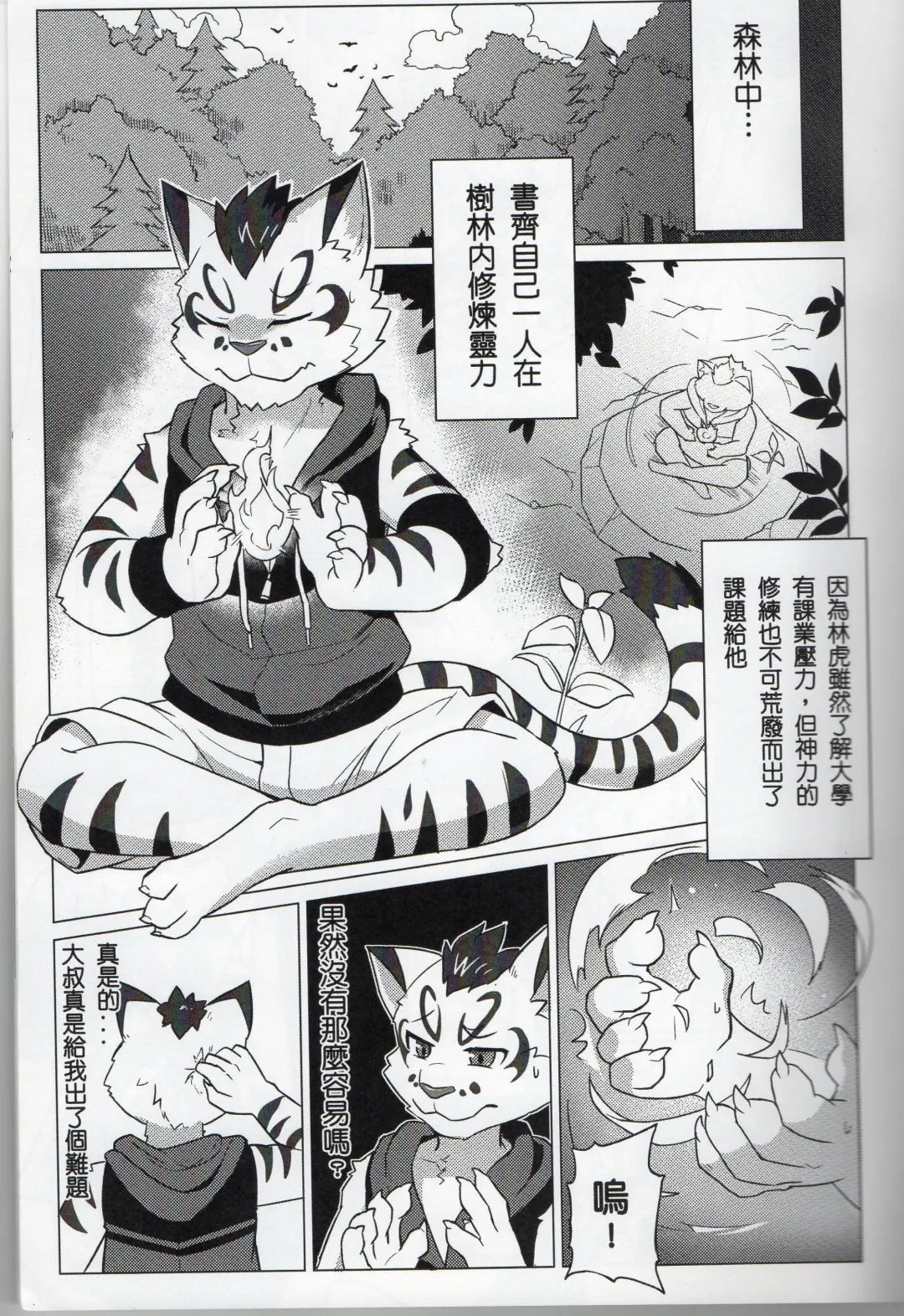 The education time of the god Fhentai - Page 2