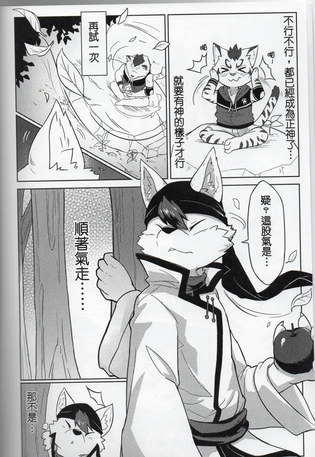 The education time of the god Fhentai - Page 3