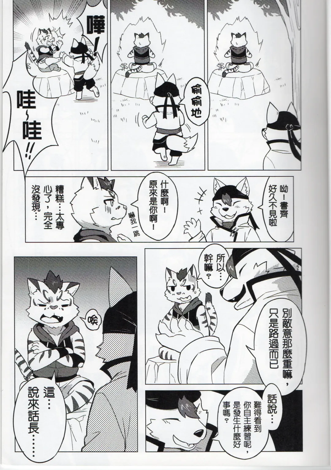 The education time of the god Fhentai - Page 4