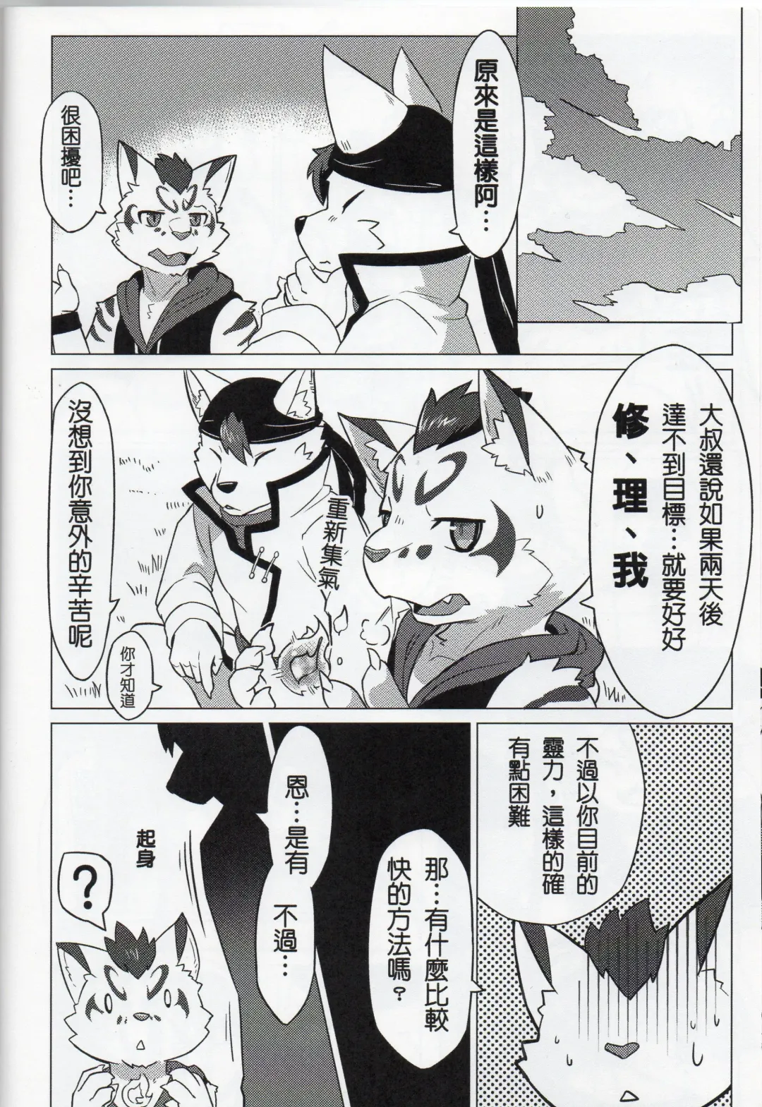 The education time of the god Fhentai - Page 5