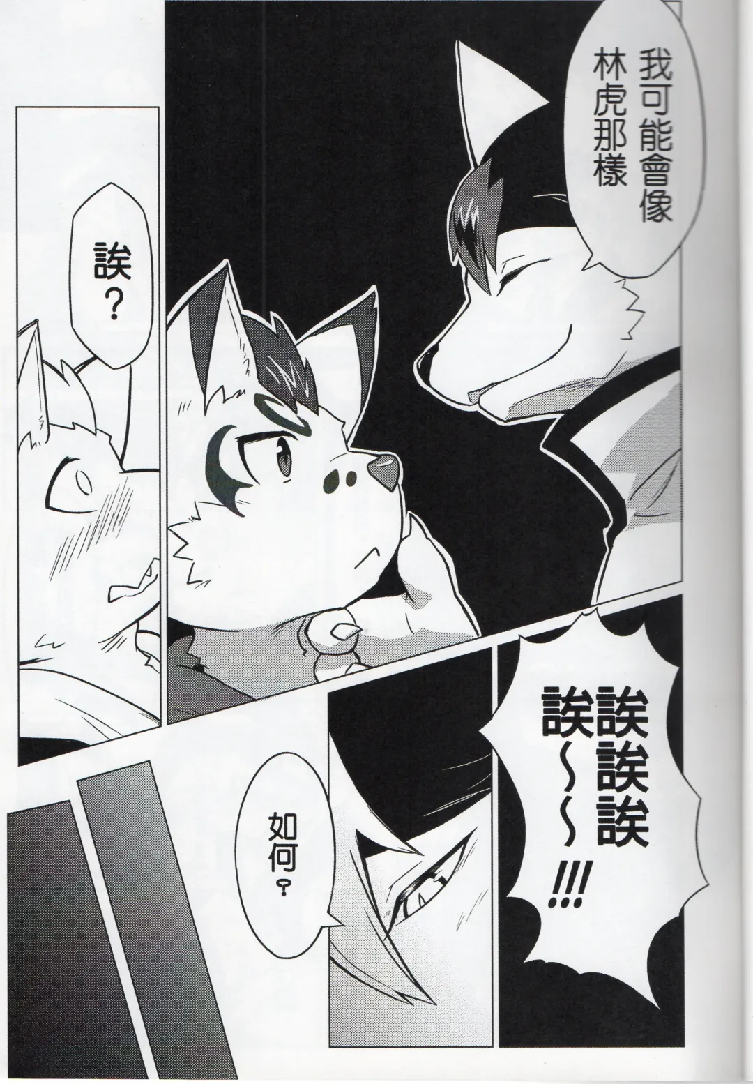 The education time of the god Fhentai - Page 6