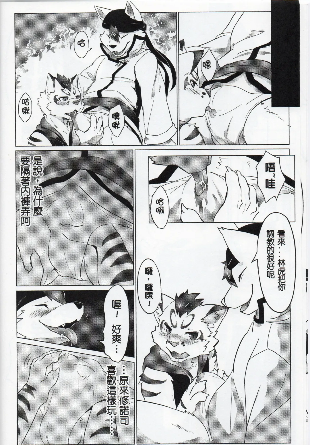 The education time of the god Fhentai - Page 7