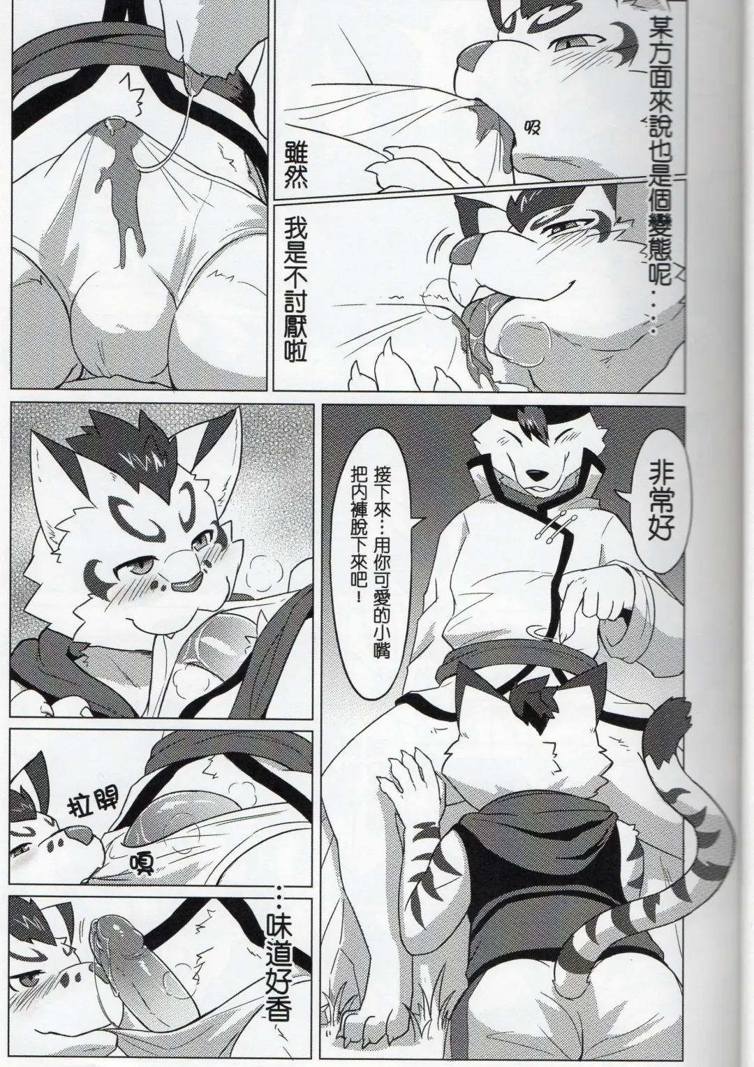 The education time of the god Fhentai - Page 8