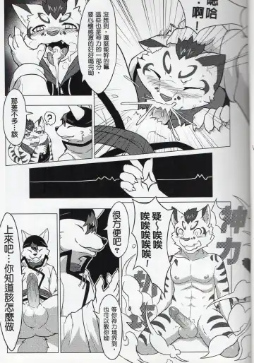 The education time of the god Fhentai - Page 10