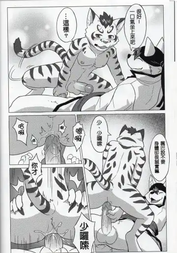 The education time of the god Fhentai - Page 11