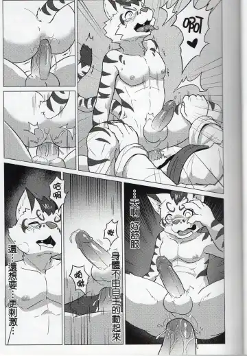 The education time of the god Fhentai - Page 12