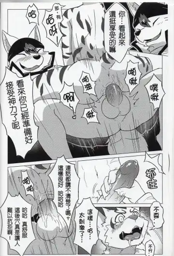 The education time of the god Fhentai - Page 13