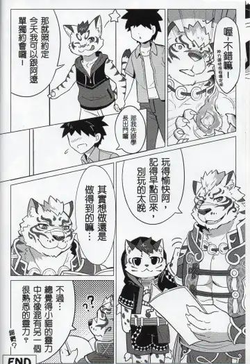 The education time of the god Fhentai - Page 15