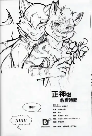 The education time of the god Fhentai - Page 17