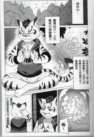 The education time of the god Fhentai - Page 2