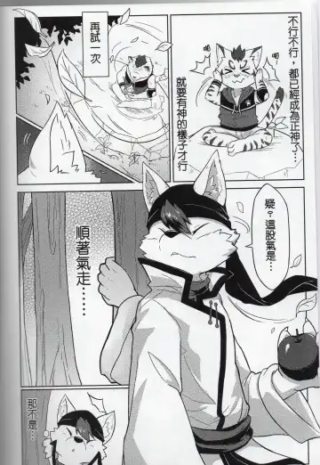 The education time of the god Fhentai - Page 3