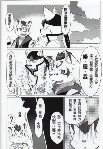 The education time of the god Fhentai - Page 5