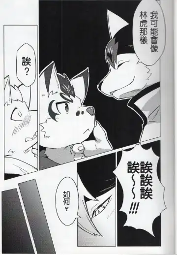 The education time of the god Fhentai - Page 6