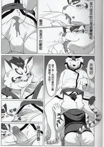 The education time of the god Fhentai - Page 8