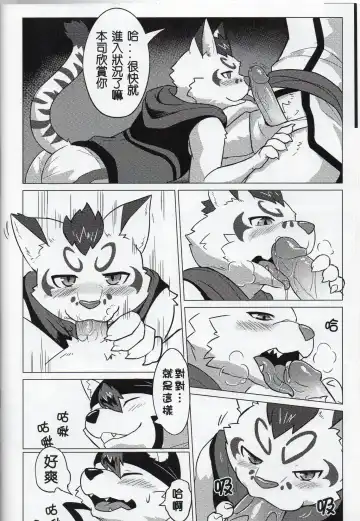 The education time of the god Fhentai - Page 9