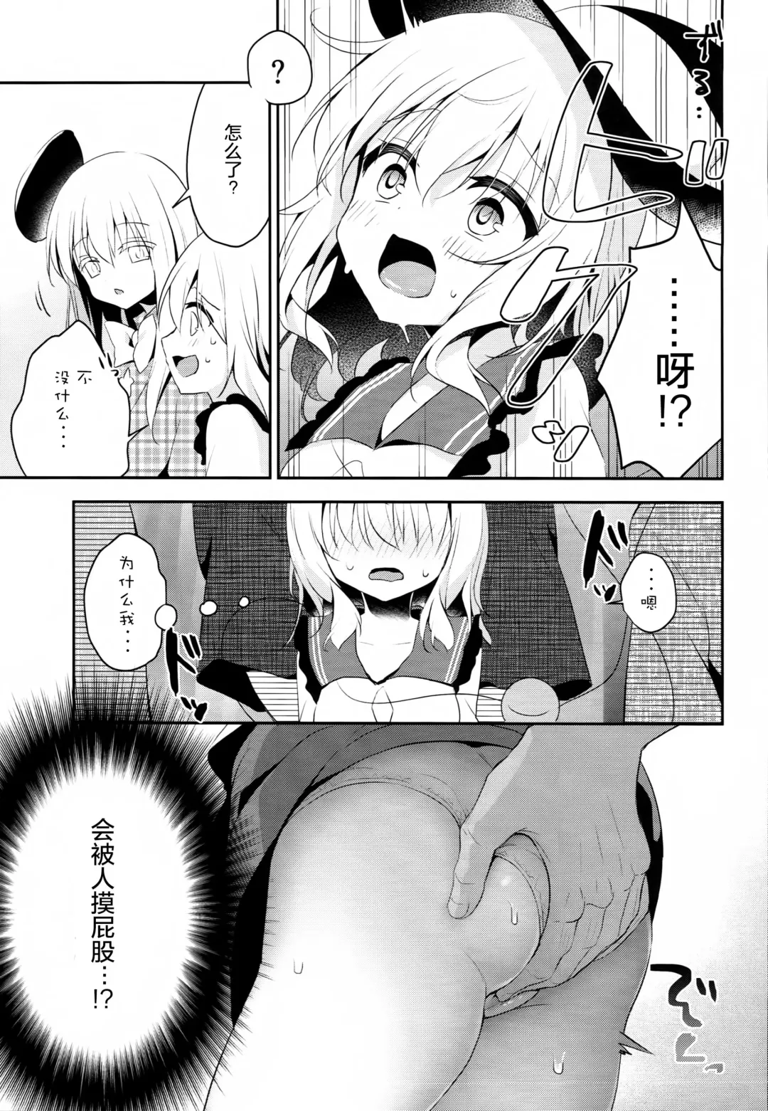 [Shikitani Asuka] Chikan Addiction Fhentai - Page 6