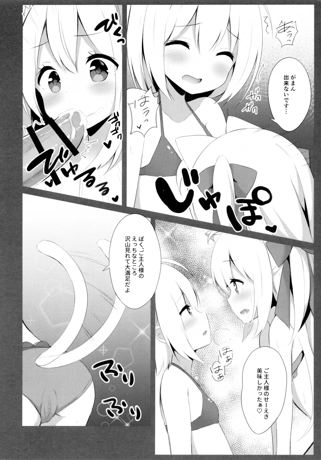 [Mimura Zaja] Goshujin-sama to Koneko no Midareta Summer Vacation Fhentai - Page 13