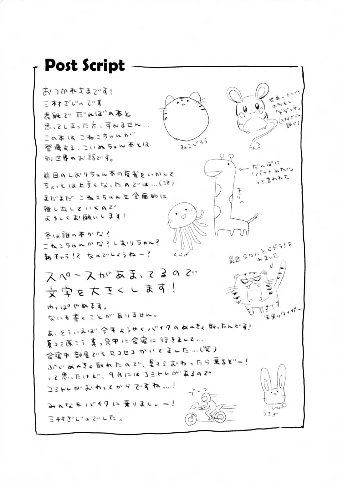 [Mimura Zaja] Goshujin-sama to Koneko no Midareta Summer Vacation Fhentai - Page 24