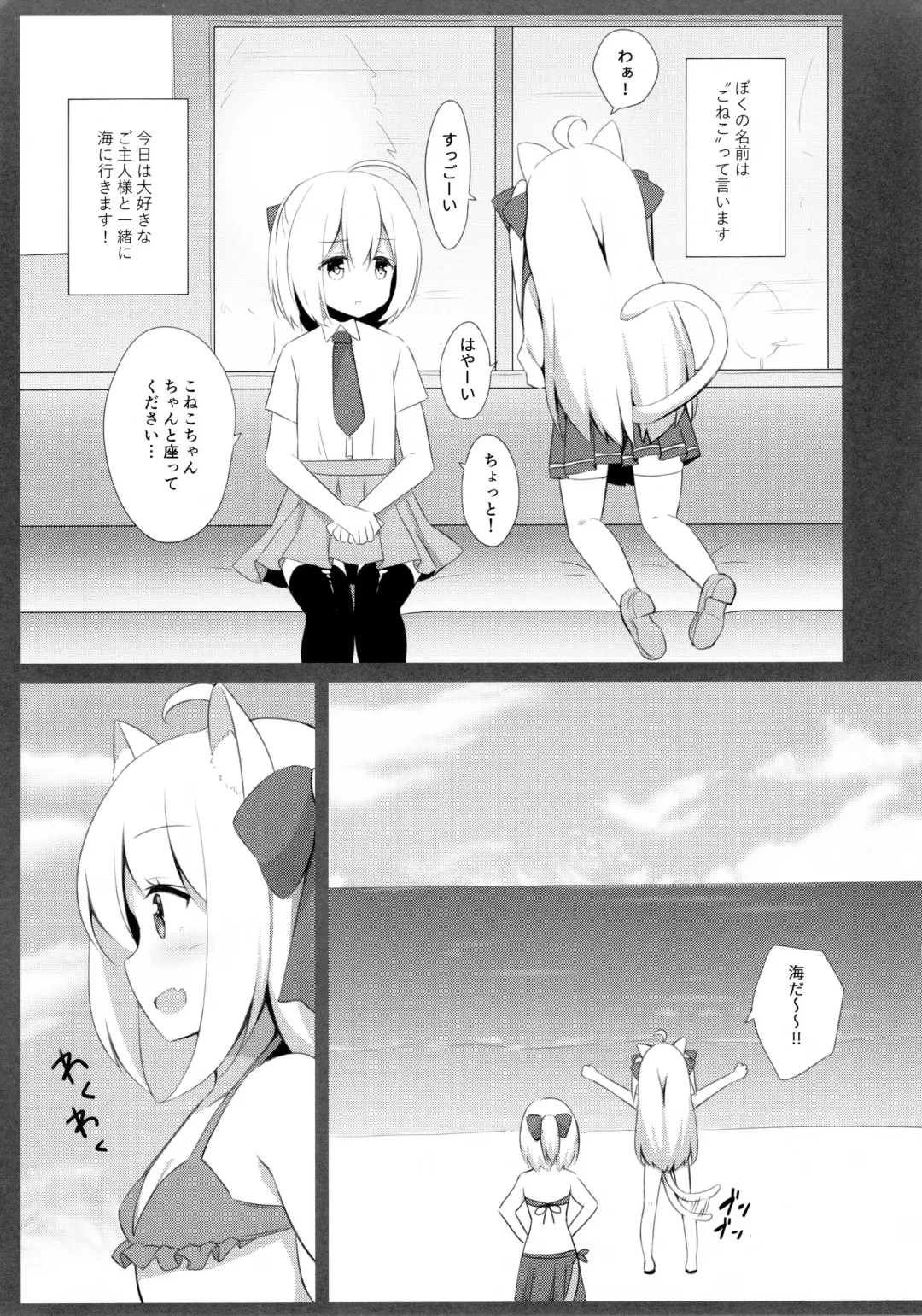 [Mimura Zaja] Goshujin-sama to Koneko no Midareta Summer Vacation Fhentai - Page 4