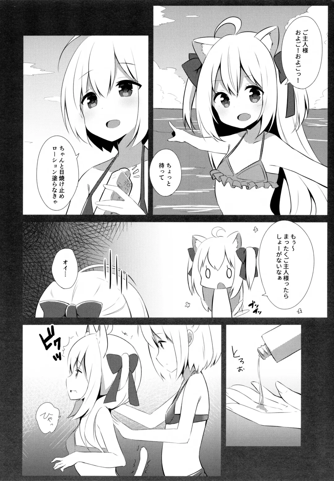 [Mimura Zaja] Goshujin-sama to Koneko no Midareta Summer Vacation Fhentai - Page 5